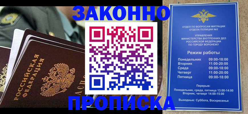 купить прописку в Завитинске