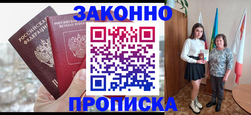 прописка регистрация в Завитинске