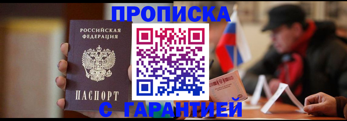 временная регистрация в квартире в Завитинске